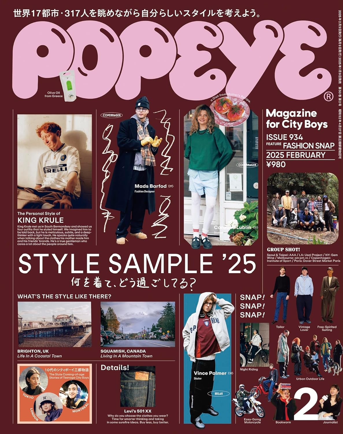 POPEYE 2025年2月号